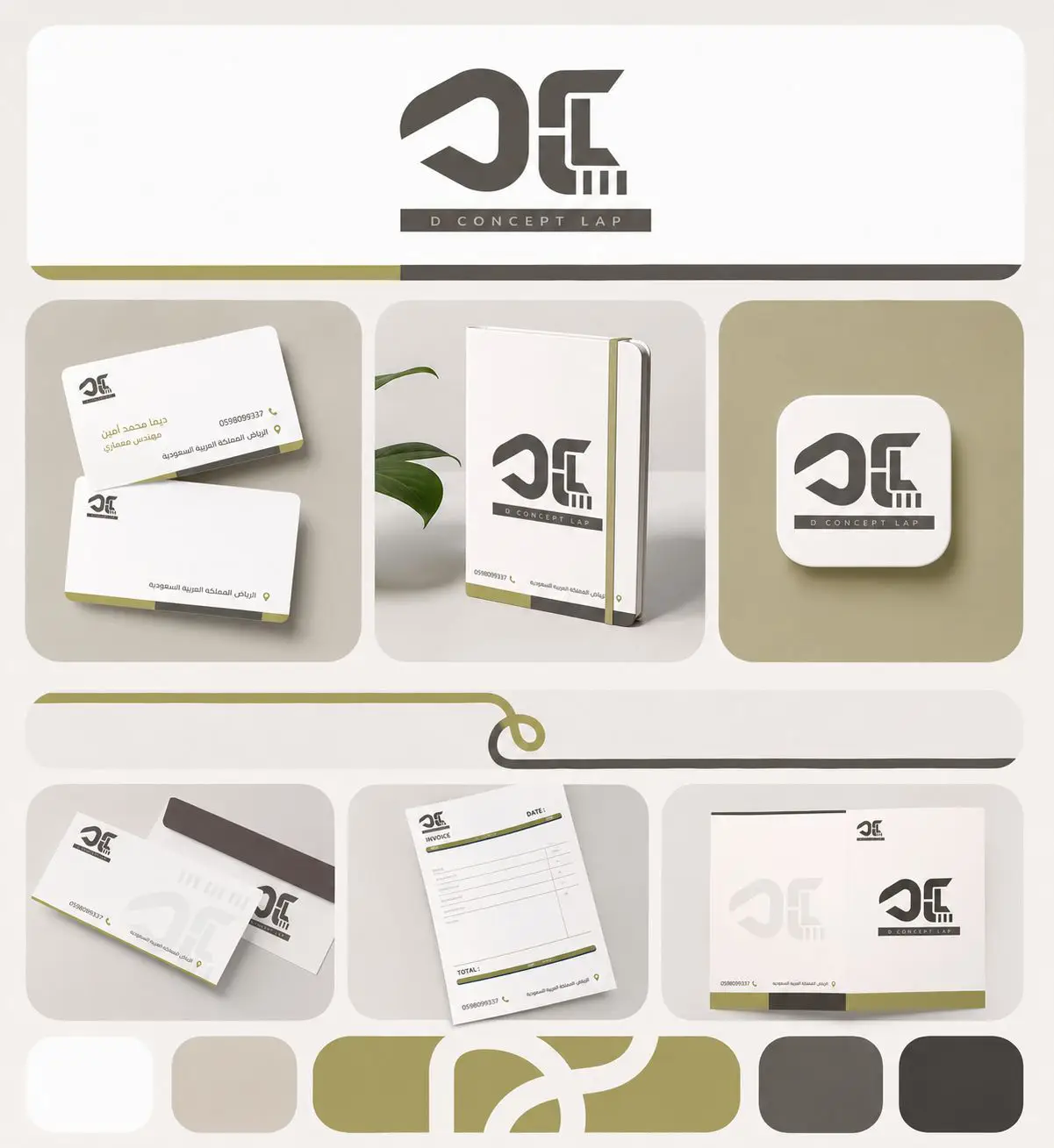 هوية شركة D concept lab
