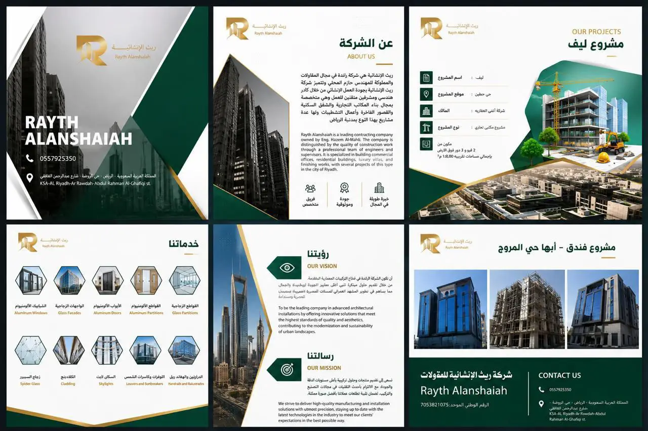 شركة ريث الانشائية