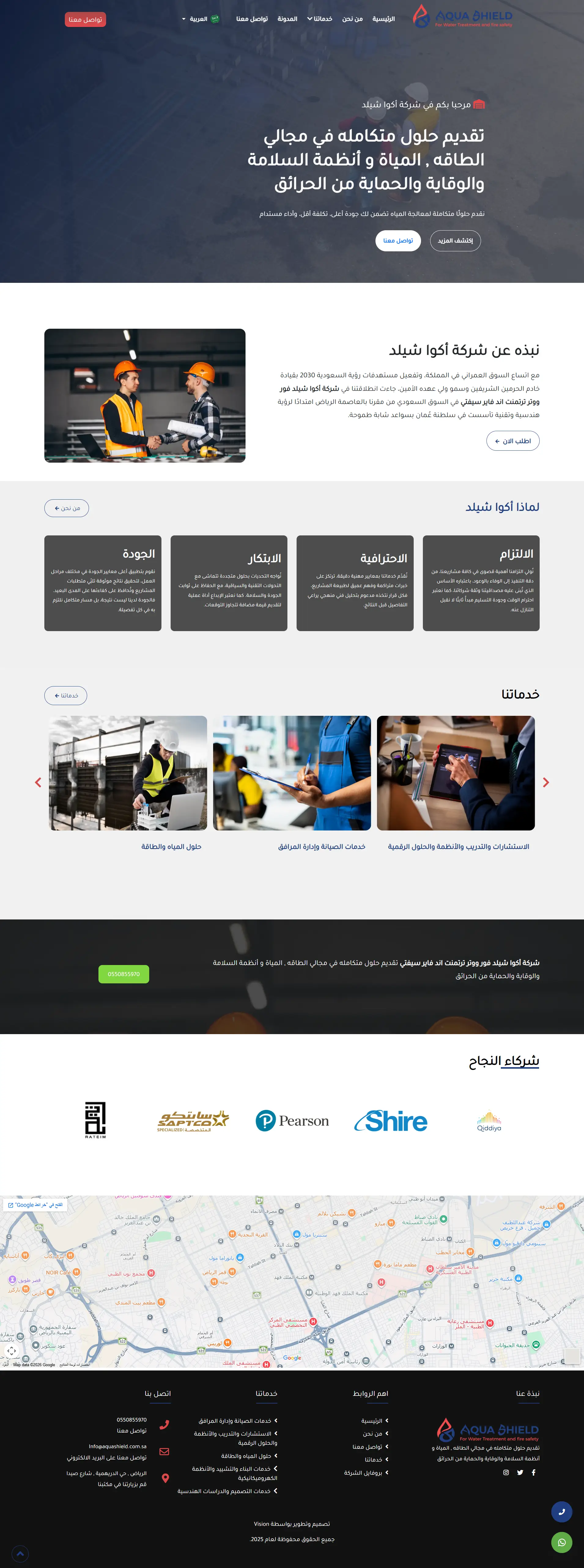 شركة AquaShield