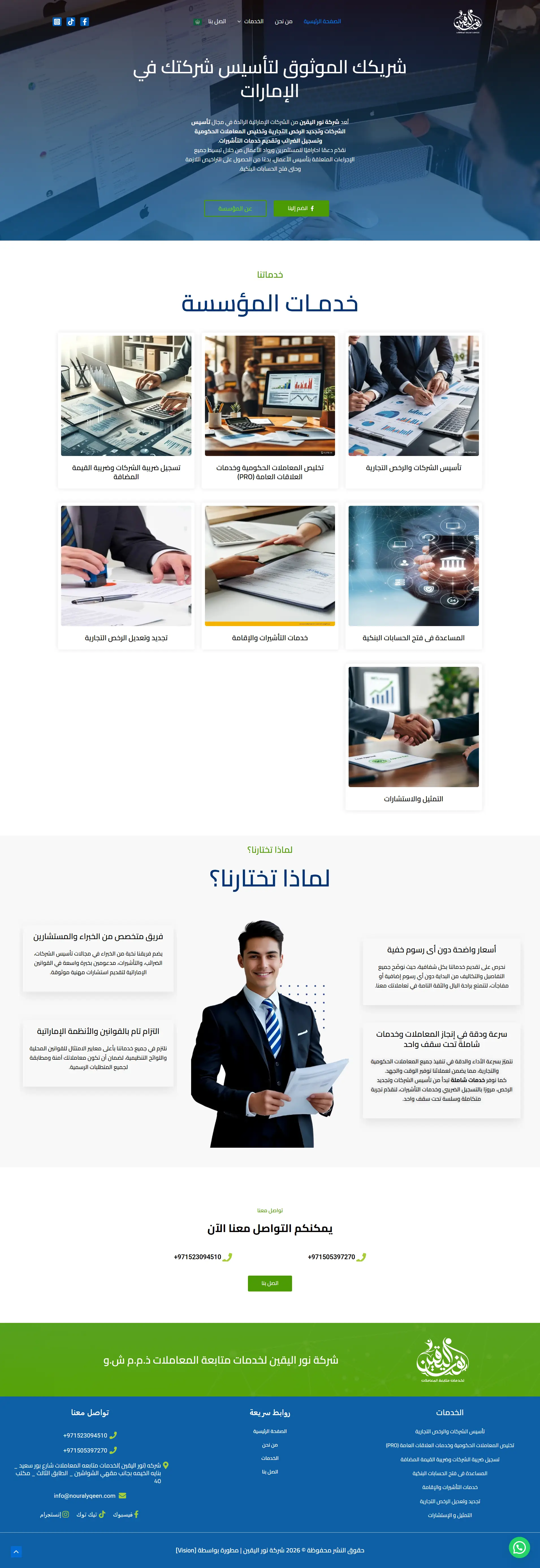شركة نور اليقين