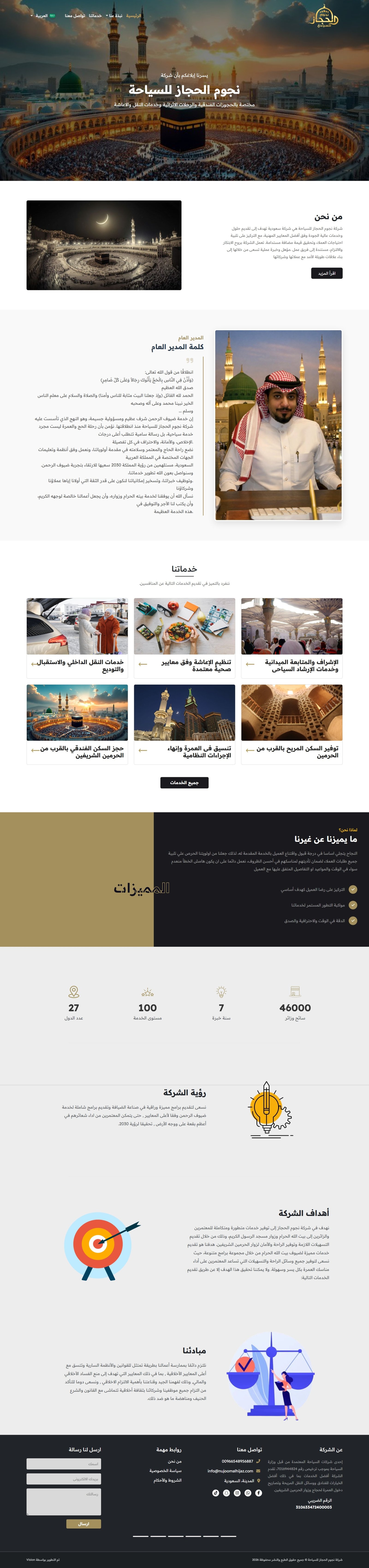 شركة نجوم الحجاز