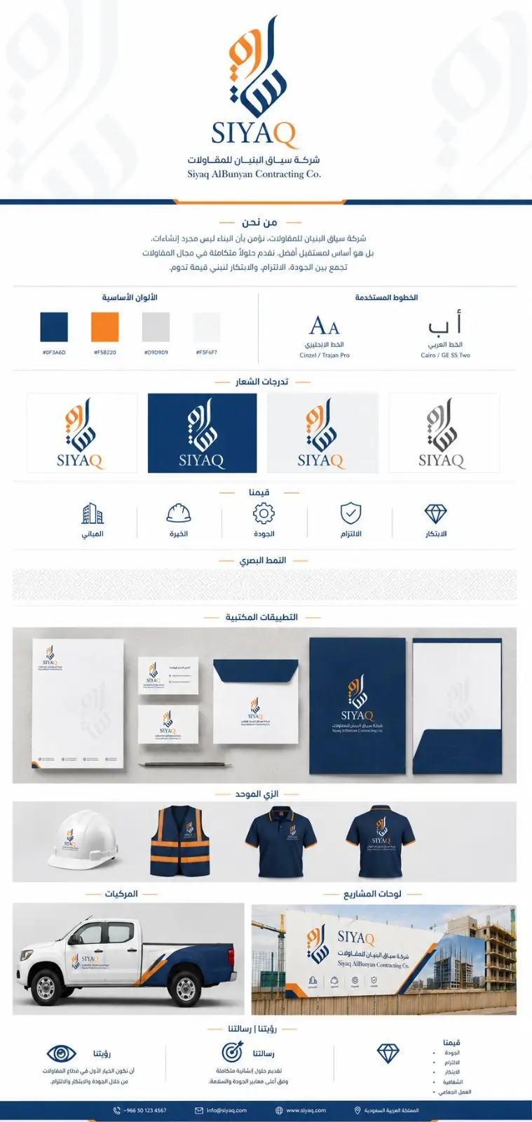 شركة siyaq