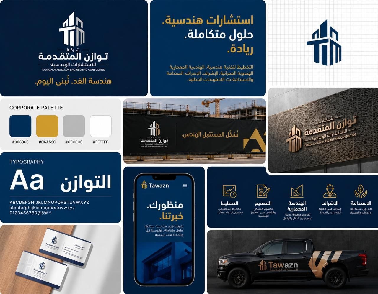 شركة توازن