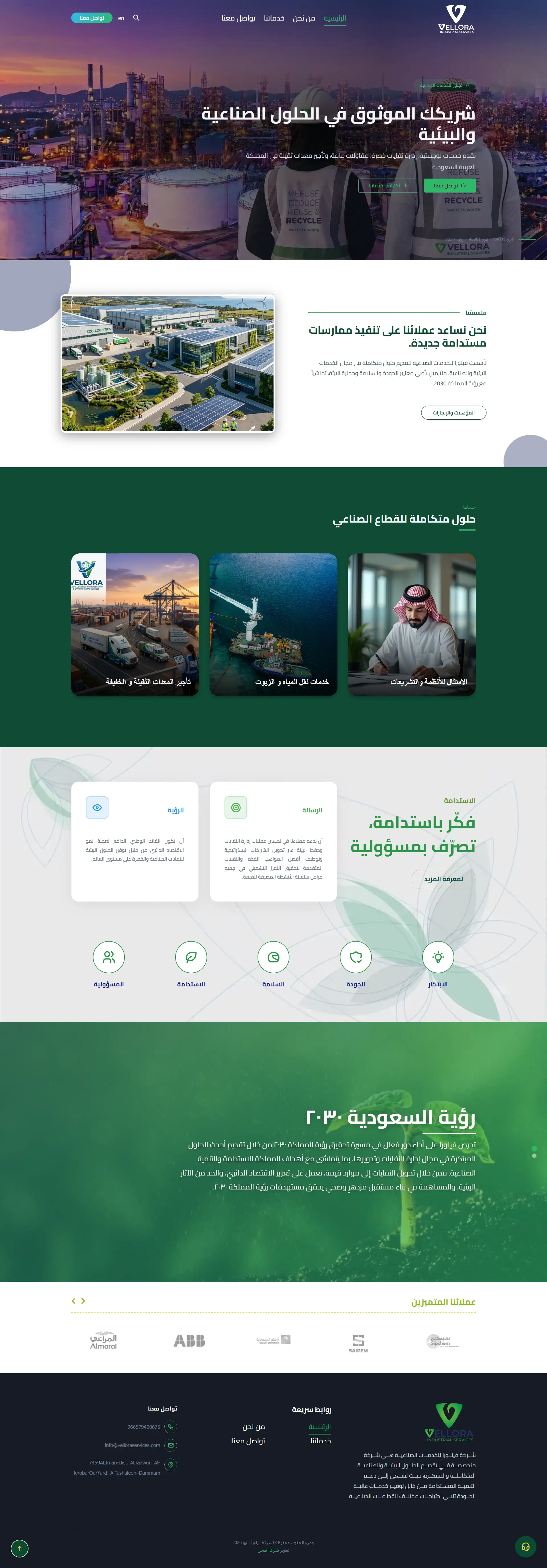 شركة Vellora
