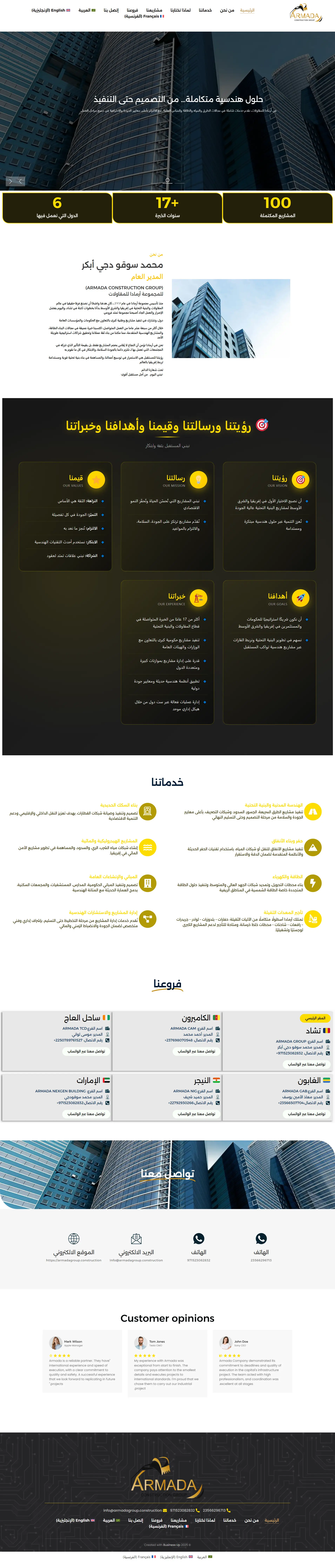 شركة armada