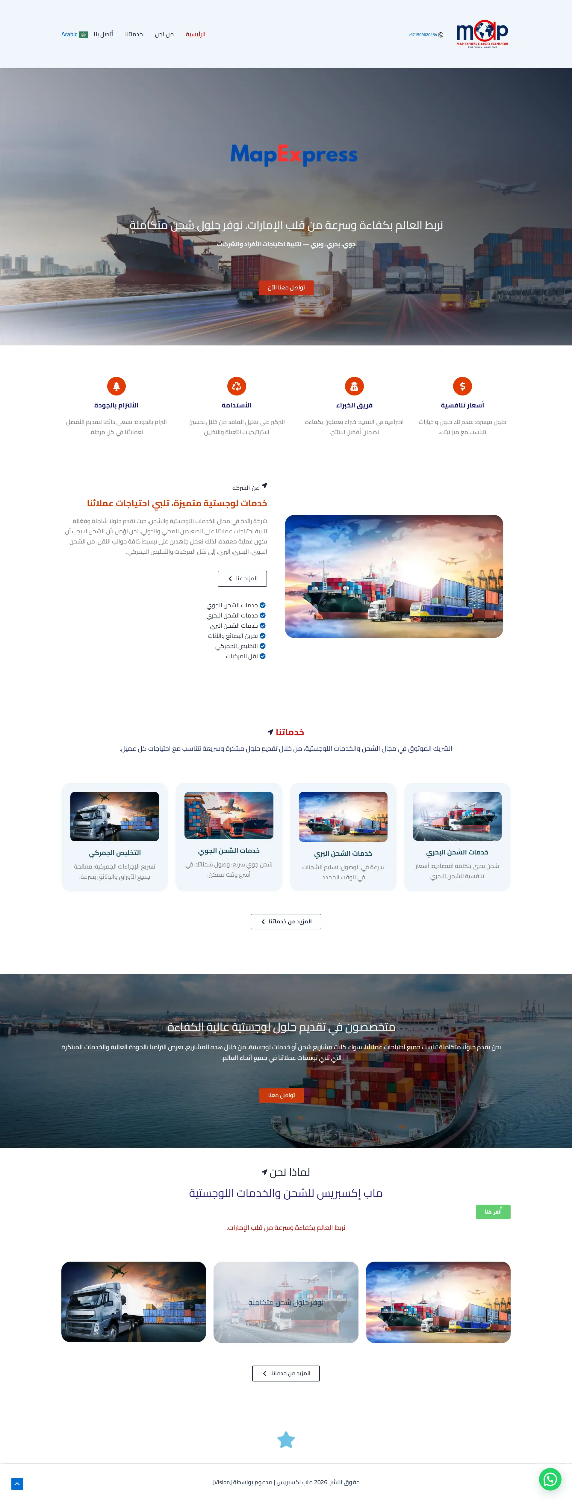 شركة Map Express