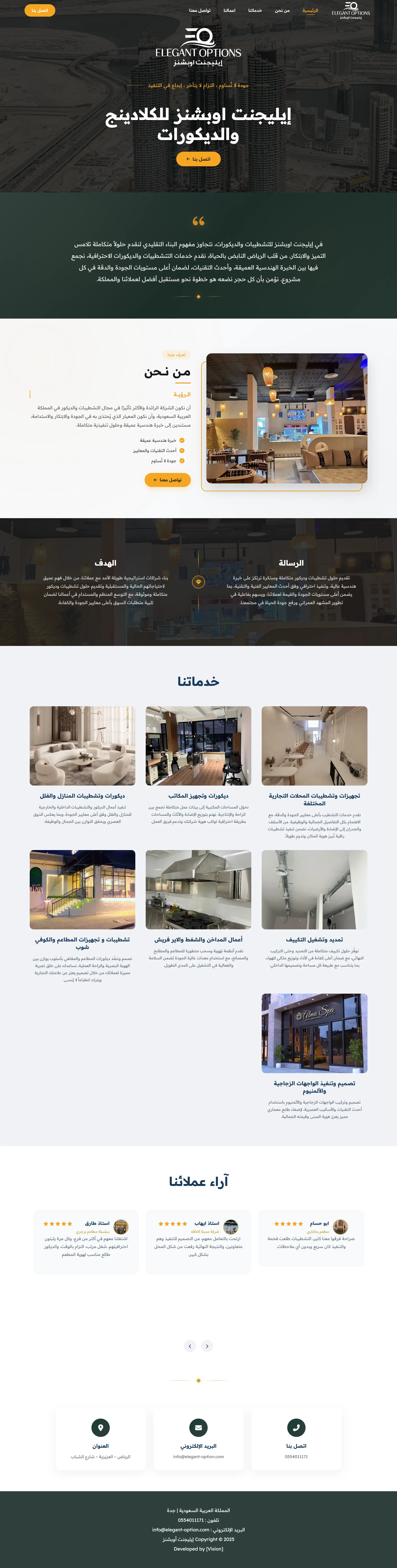 شركة Elegant